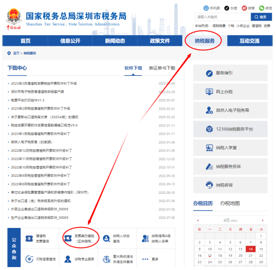 发票真伪查验
