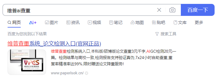 维普ai查重