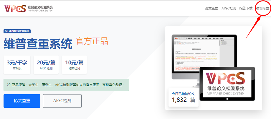 准备进入降重页面