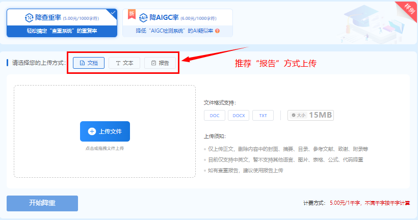 文档上传方式选择