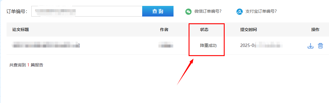 降低aigc查重率成功
