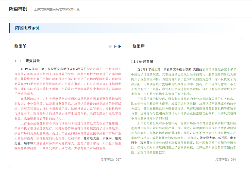 降重报告样例
