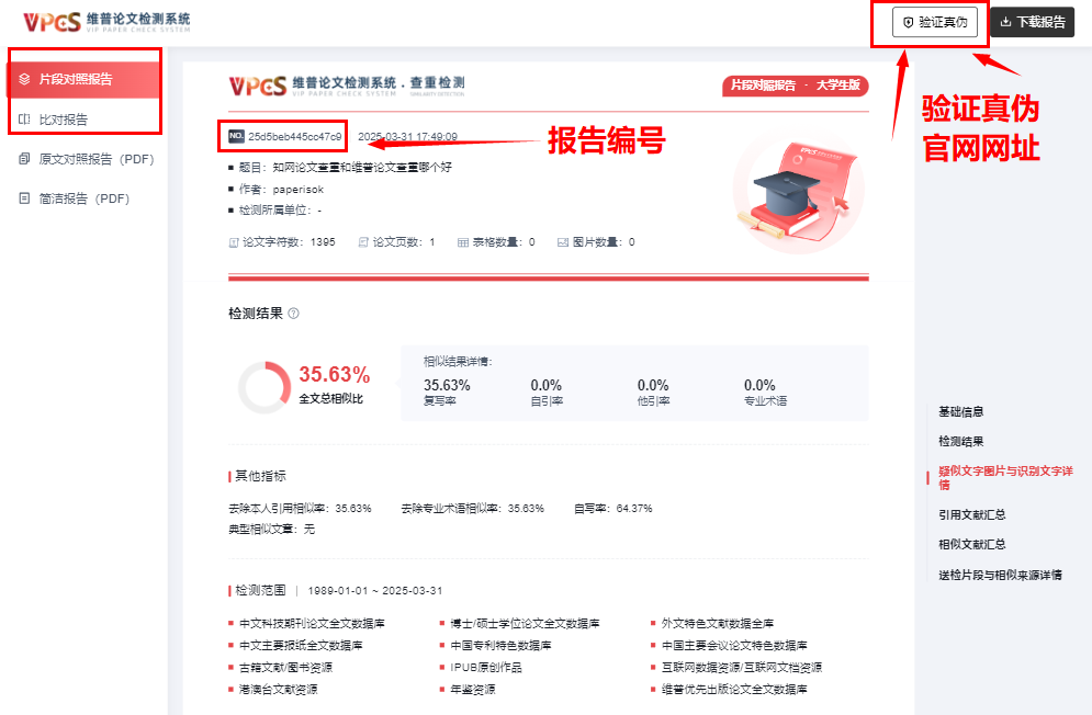 维普查重报告验证网站