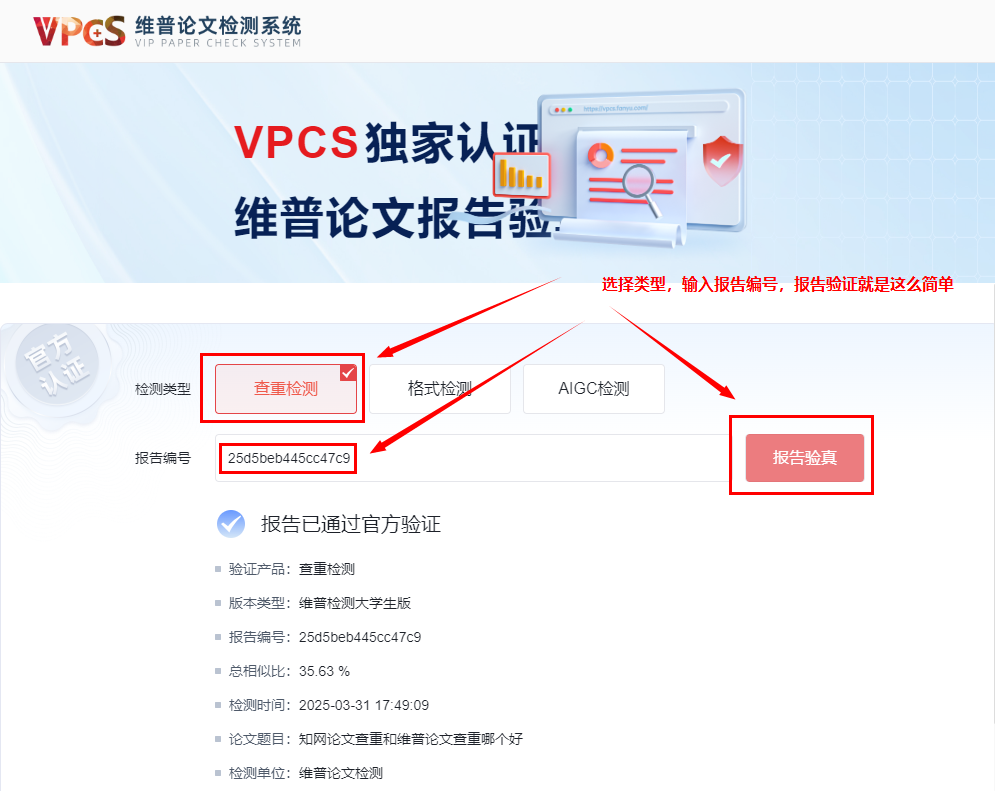 维普查重报告验证结果