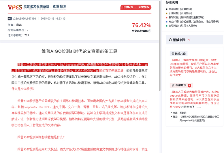 对比报告